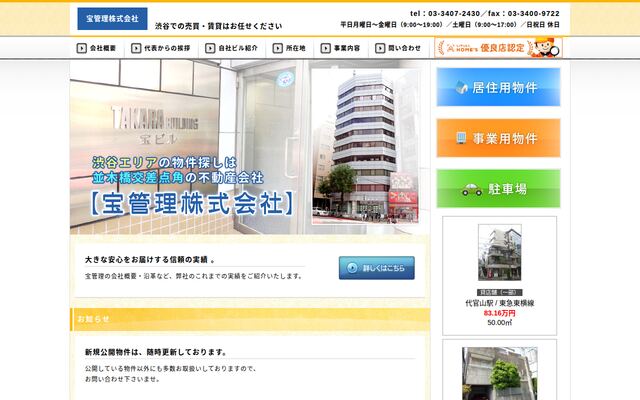 宝管理株式会社の公式サイト