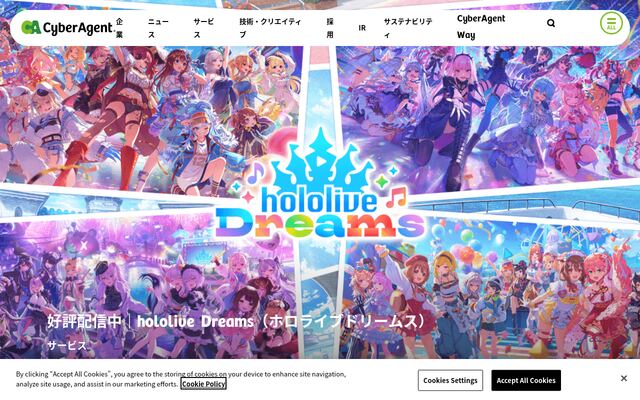 株式会社サイバーエージェントの公式サイト