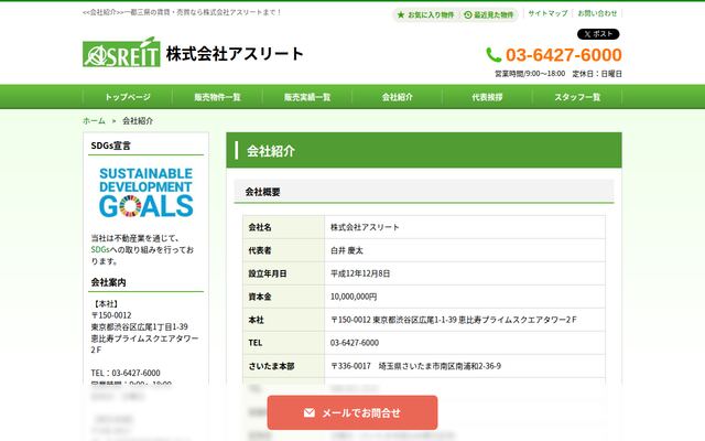 株式会社アスリートの公式サイト