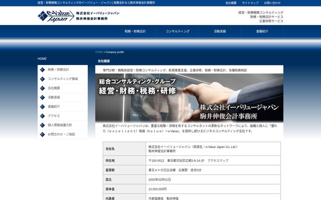 株式会社イーバリュージャパン