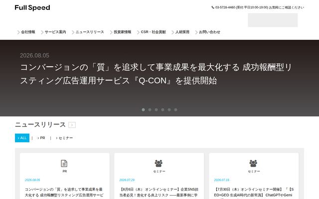 株式会社フルスピードの公式サイト