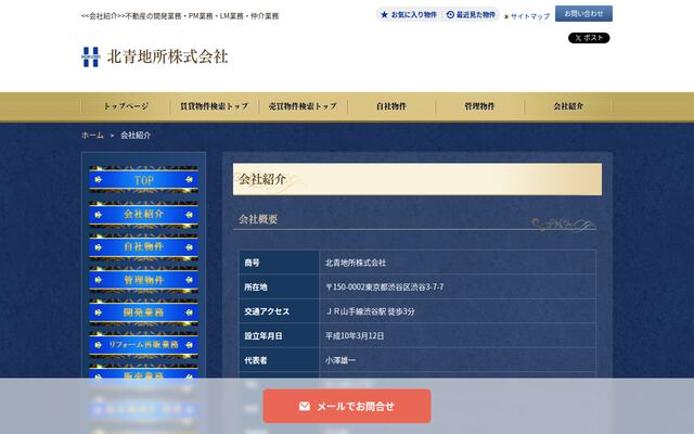 北青地所株式会社の公式サイト