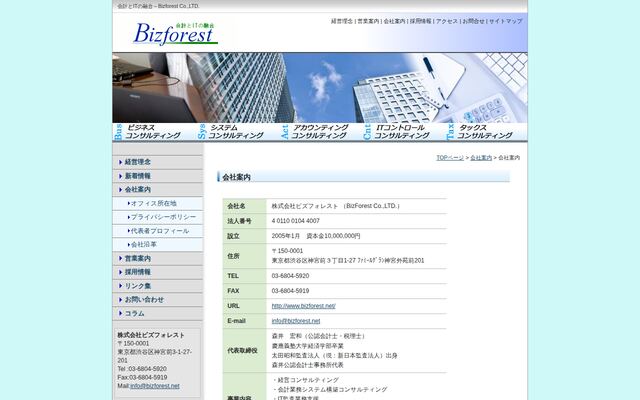 株式会社ビズフォレスト