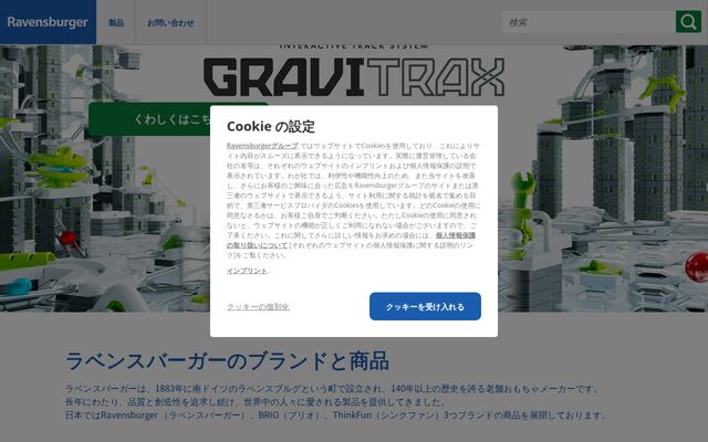 ラベンスバーガージャパン株式会社の公式サイト