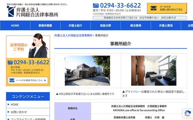 弁護士法人片岡総合法律事務所片岡税理士事務所の公式サイト