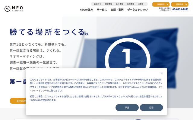 株式会社ネオマーケティングの公式サイト