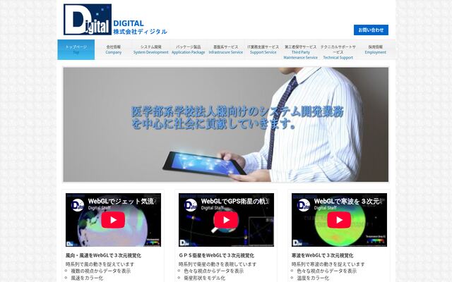 株式会社ディジタル