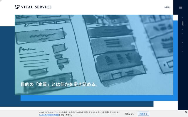 ヴァイタルサービス株式会社