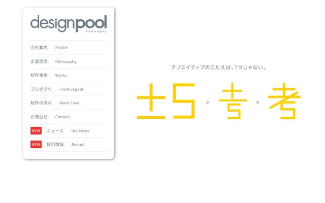 デザインプール株式会社