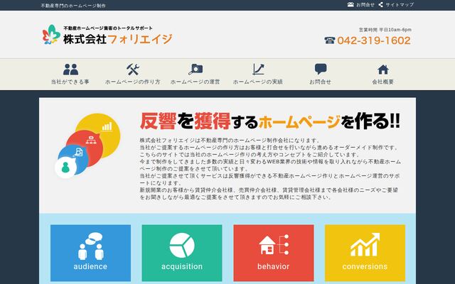 株式会社フォリエイジの公式サイト