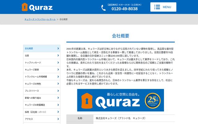 株式会社キュラーズの公式サイト