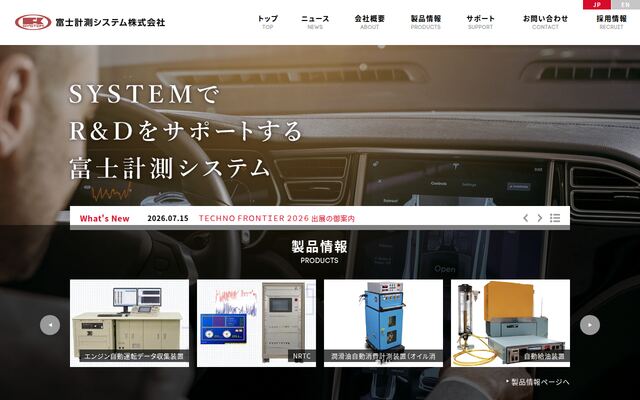 富士計測システム株式会社の公式サイト