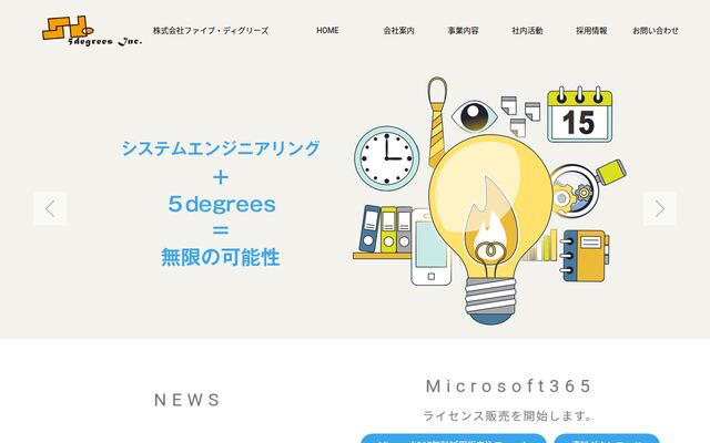 株式会社ファイブ・ディグリーズの公式サイト