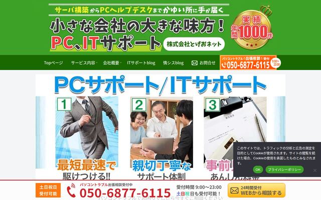 株式会社とげおネット