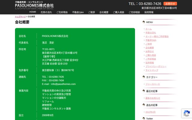 ＰＡＳＯＬＨＯＭＥＳ株式会社の公式サイト