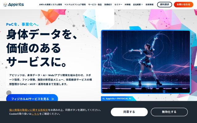 株式会社アピリッツの公式サイト