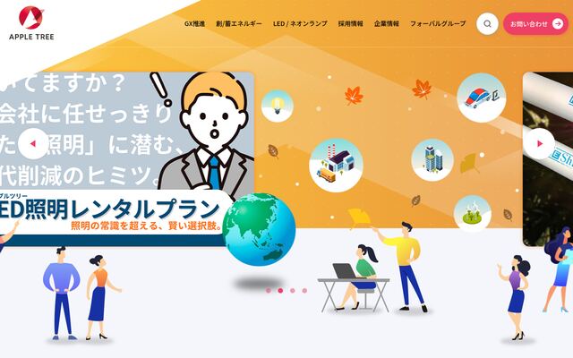 株式会社アップルツリーの公式サイト
