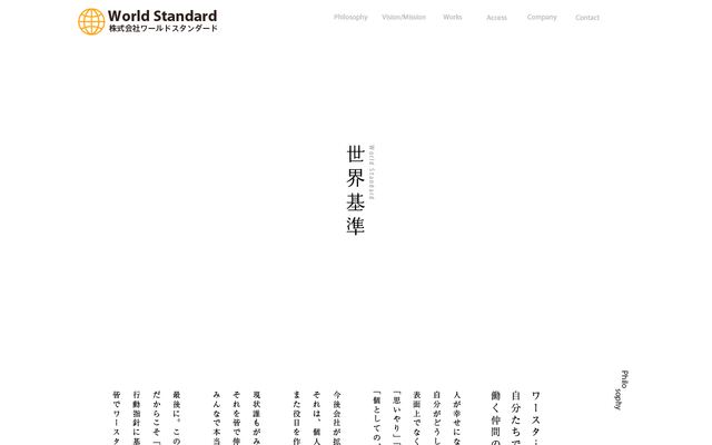 株式会社ワールドスタンダードの公式サイト