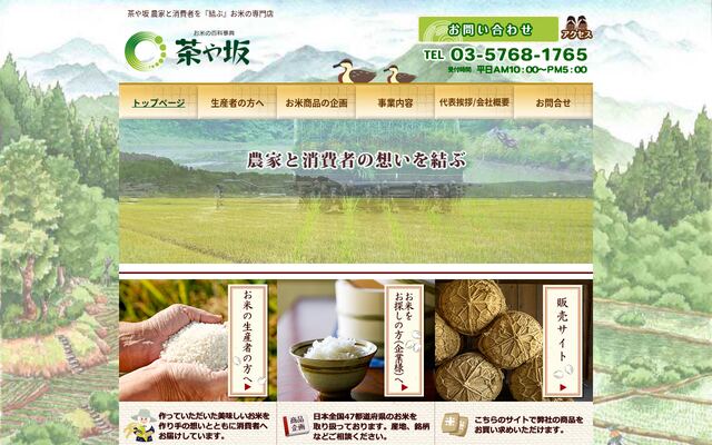 株式会社茶や坂の公式サイト
