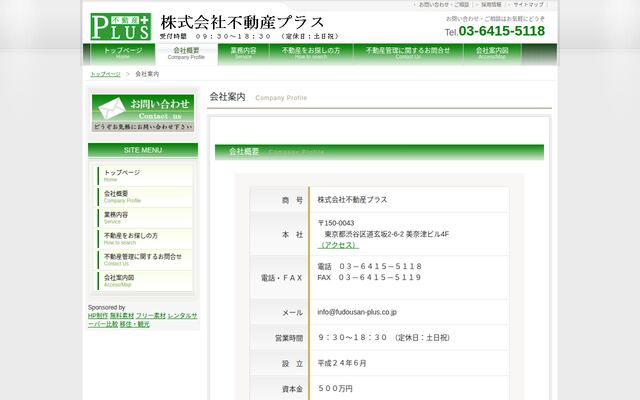 株式会社不動産プラスの公式サイト