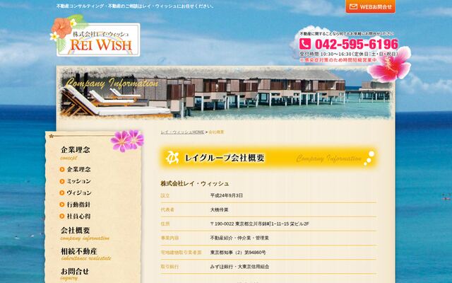 株式会社レイ・ウイッシュの公式サイト