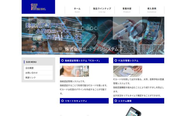 株式会社コードラインシステム