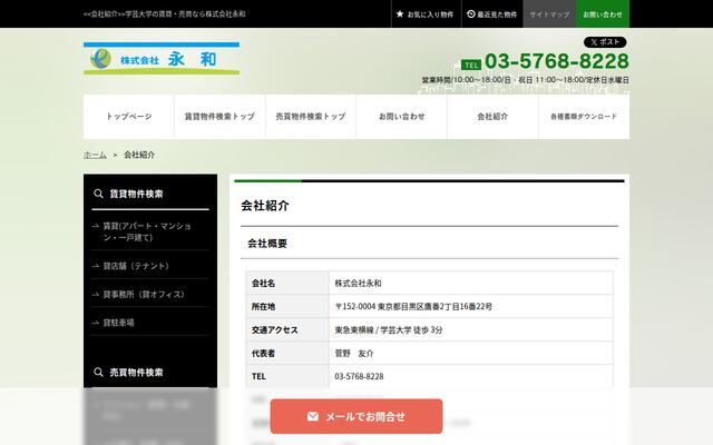株式会社永和