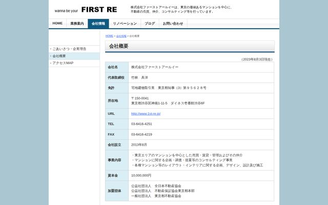 株式会社ファーストアールイーの公式サイト