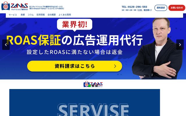 株式会社ザーナスの公式サイト
