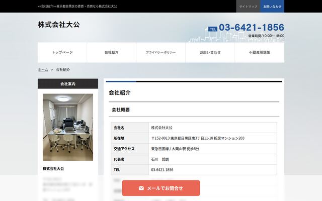 株式会社大公の公式サイト
