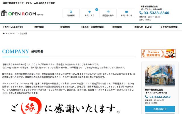 縁家不動産株式会社の公式サイト