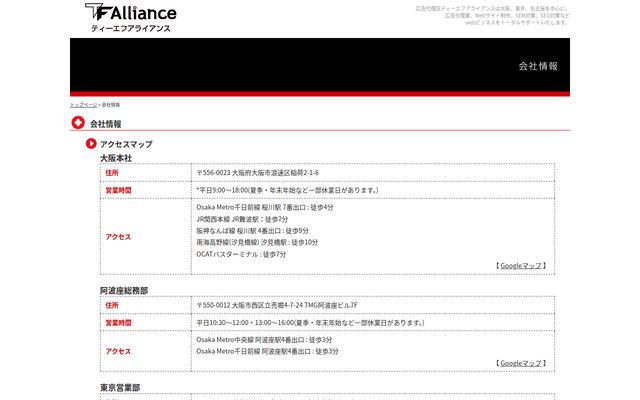 式会社ティーエフアライアンス