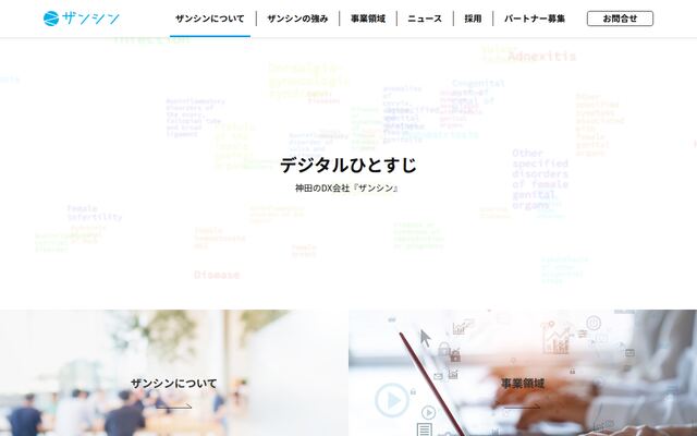 ザンシン株式会社