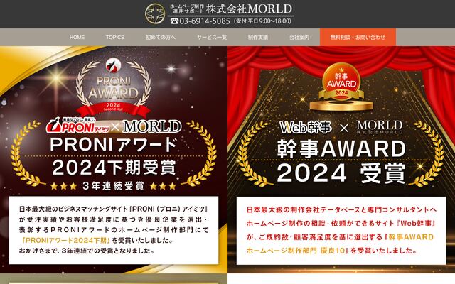 株式会社ＭＯＲＬＤの公式サイト