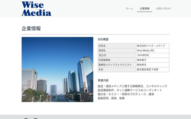 株式会社ワイズ・メディアの公式サイト