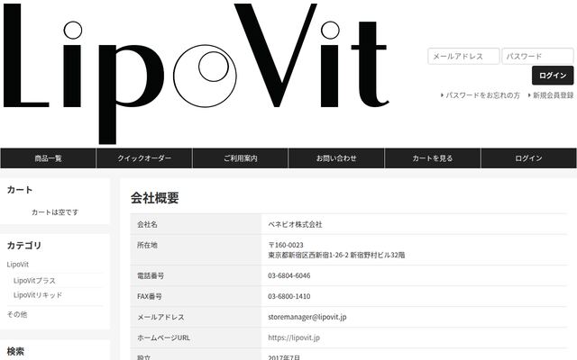 ベネビオ株式会社の公式サイト