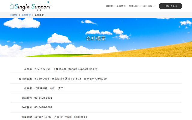 シングルサポート株式会社の公式サイト