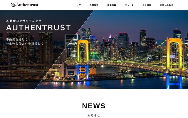 株式会社オーセントラストの公式サイト