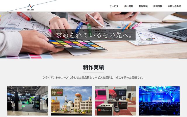 株式会社ハッシュ