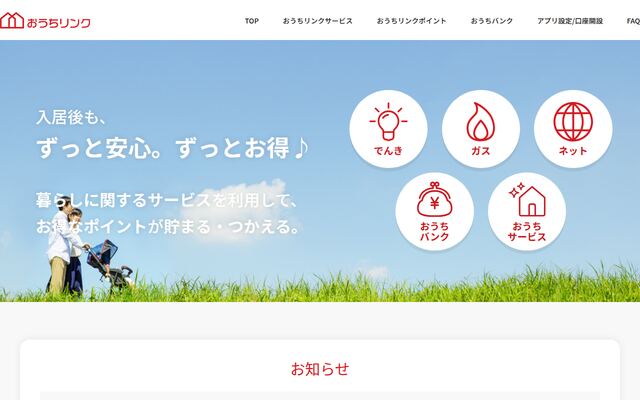 株式会社おうちリンクの公式サイト