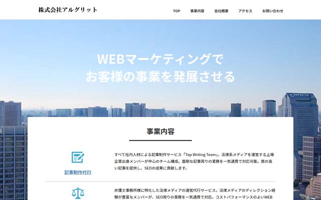 株式会社アルグリットの公式サイト