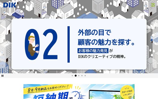 株式会社ディーアイケイの公式サイト