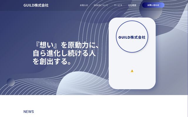 ＧＵＩＬＤ株式会社の公式サイト