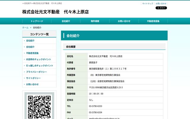 株式会社元文不動産の公式サイト