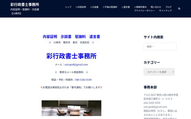 彩行政書士事務所