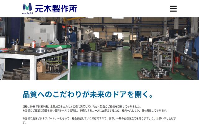 株式会社元木製作所の公式サイト