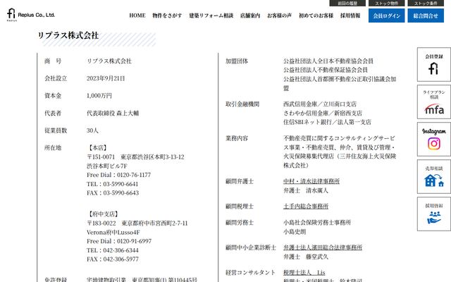 リプラス株式会社の公式サイト