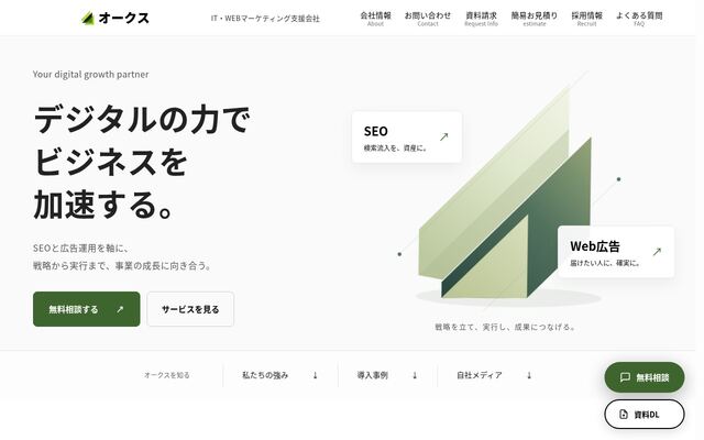 株式会社オークスの公式サイト
