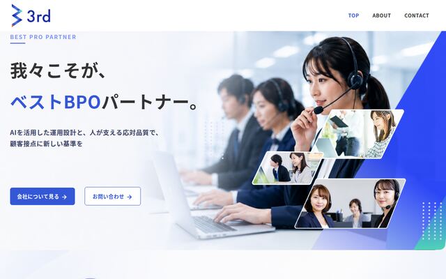 株式会社３ｒｄの公式サイト