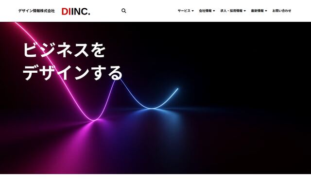デザイン情報株式会社の公式サイト
